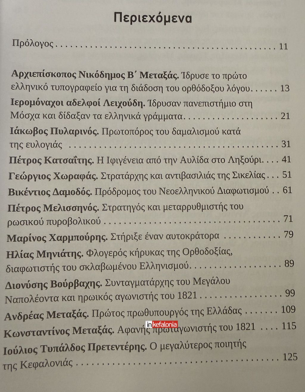 30kefalonites3