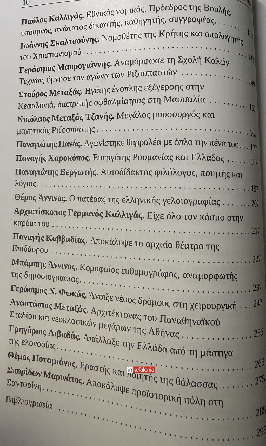 30kefalonites4
