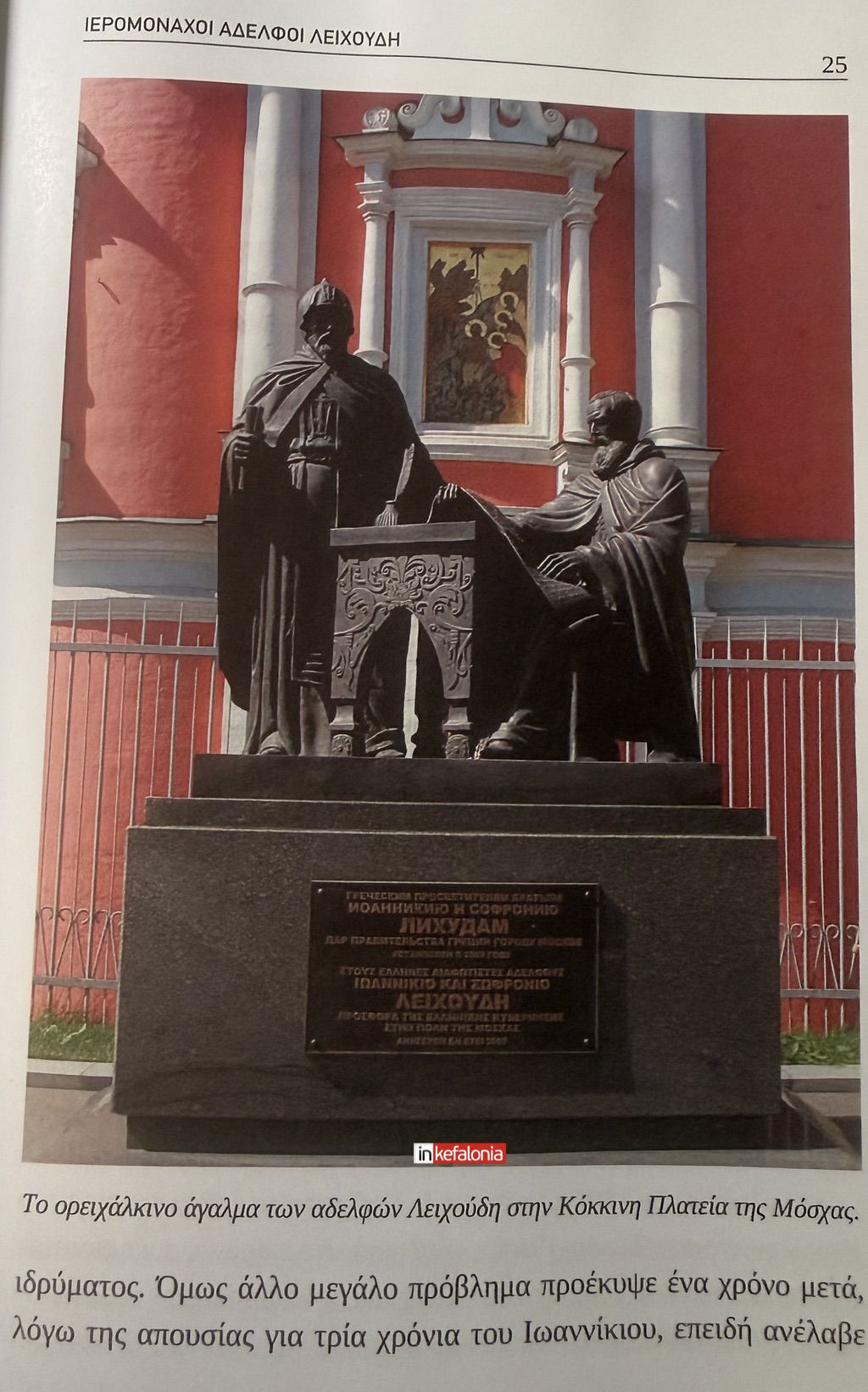 30kefalonites6