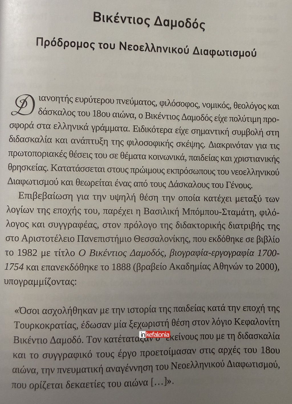 30kefalonites7