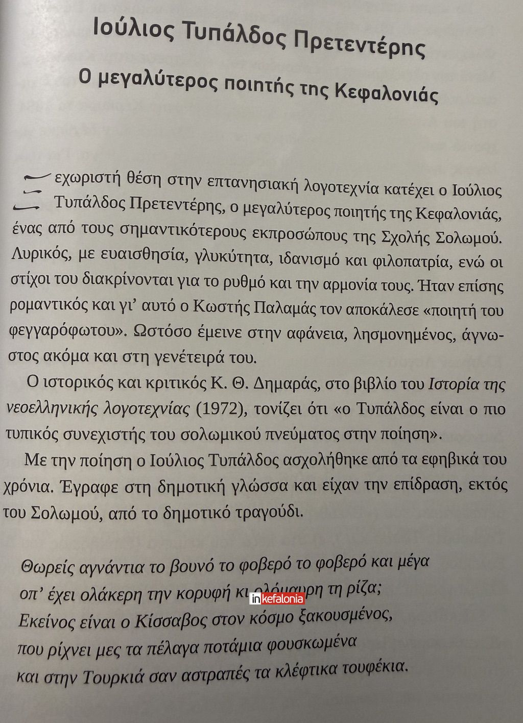 30kefalonites9