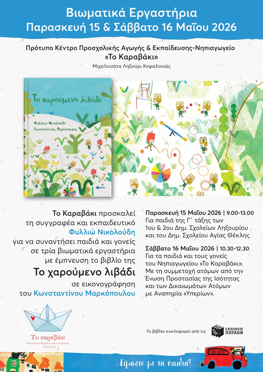 Xaroumeno Livadi Karavaki kefalonia 1 page 0001
