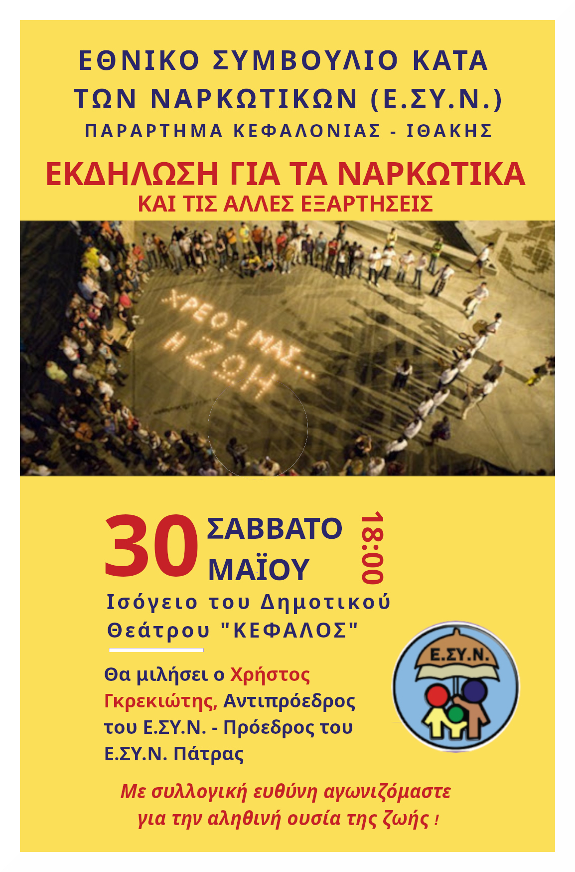ΑΦΙΣΑ ΕΣΥΝ