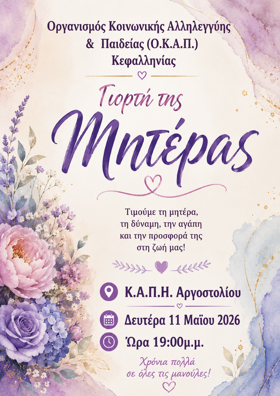 ΑΦΙΣΑ ΜΗΤΕΡΑΣ 2