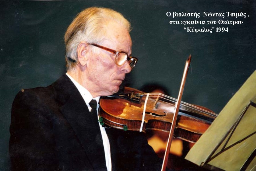 Εγκαίνια Κεφάλου 1994 copy