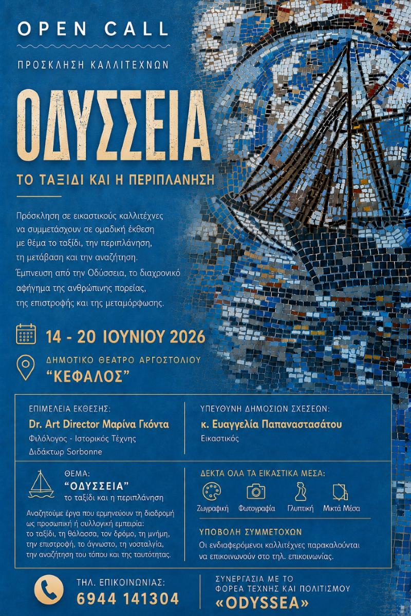ΟΔΥΣΣΕΙΑ 2