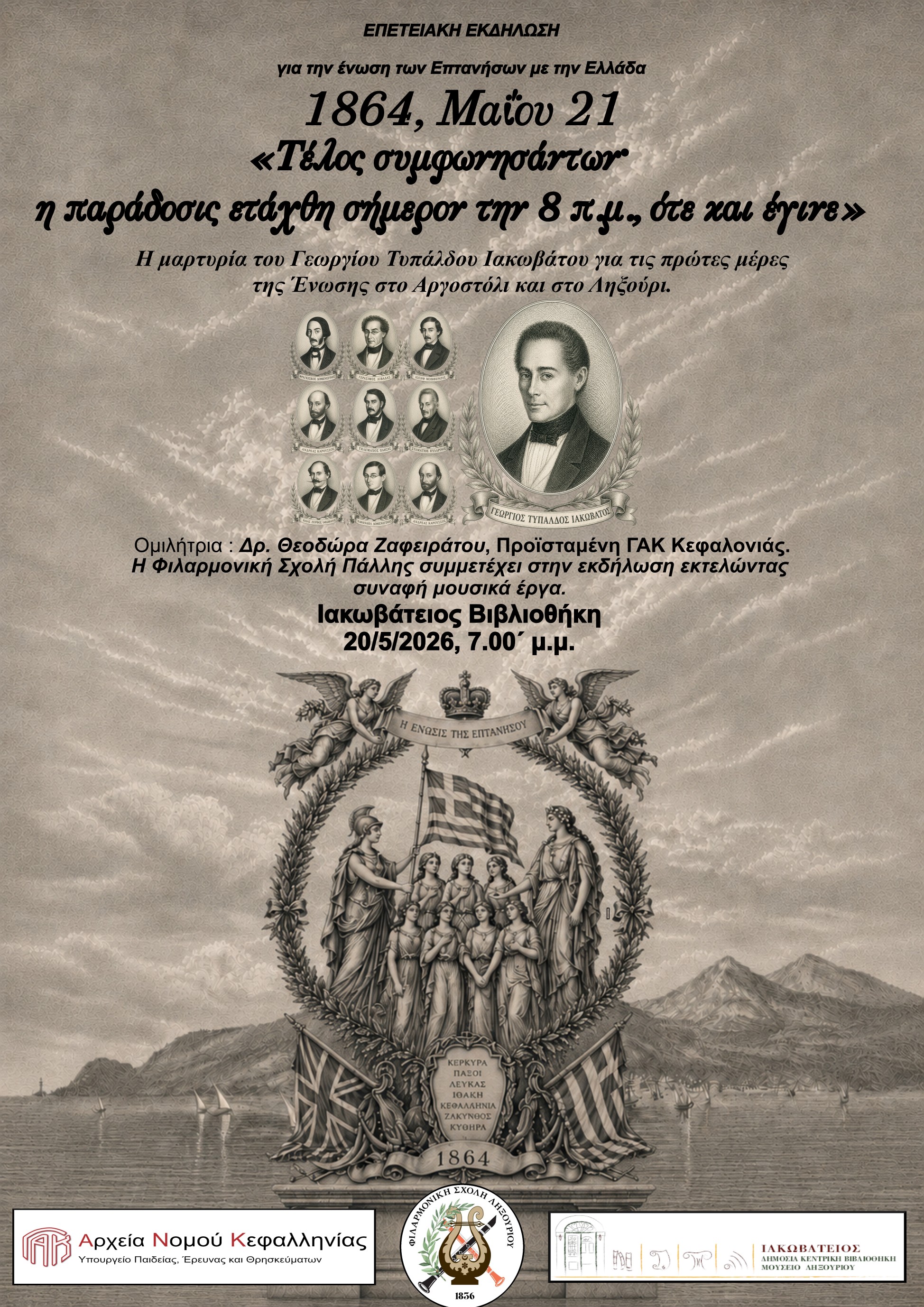 Τελική αφίσα
