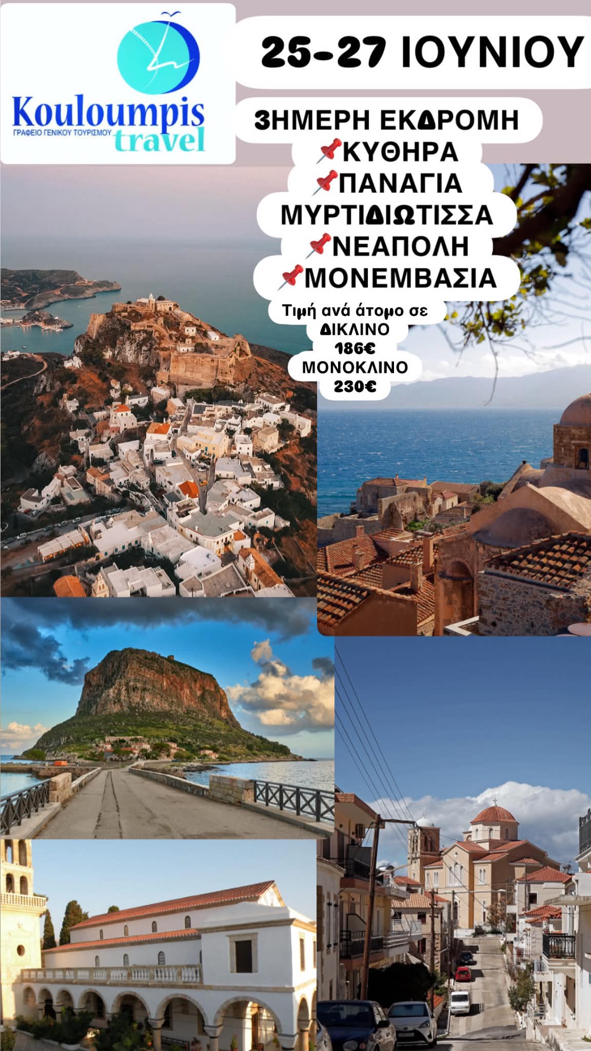 κυθηρα