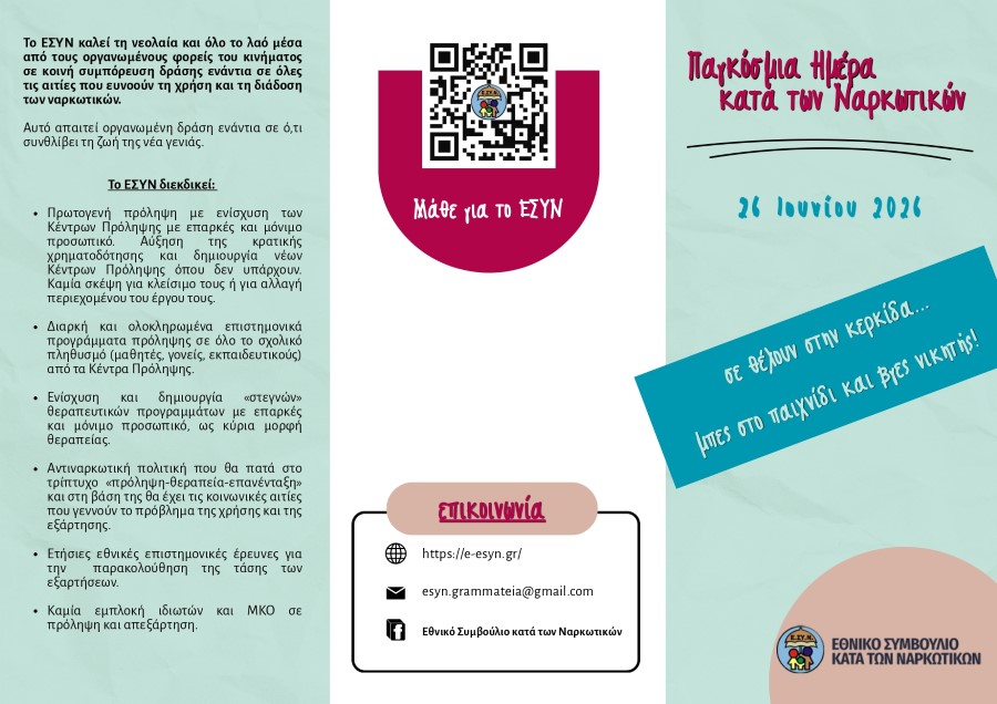 2026 Παγκόσμια μέρα κατά των Ναρκωτικών page 0001