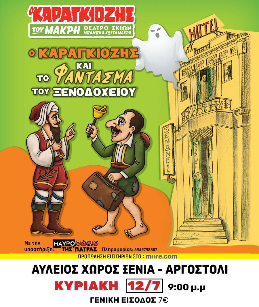 FANTASMA FB ANOIXTO ARGOSTOLI 1