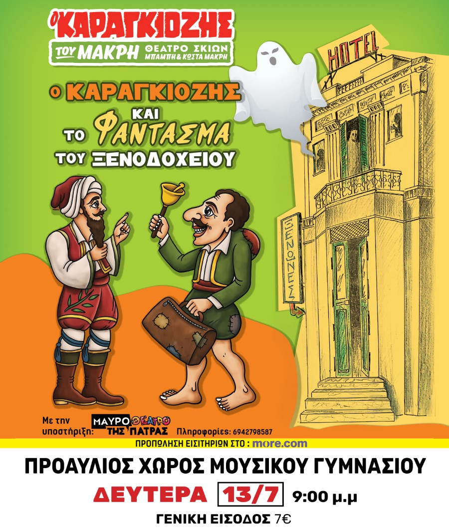 FANTASMA FB ANOIXTO MOUSIKO GYMNASIO