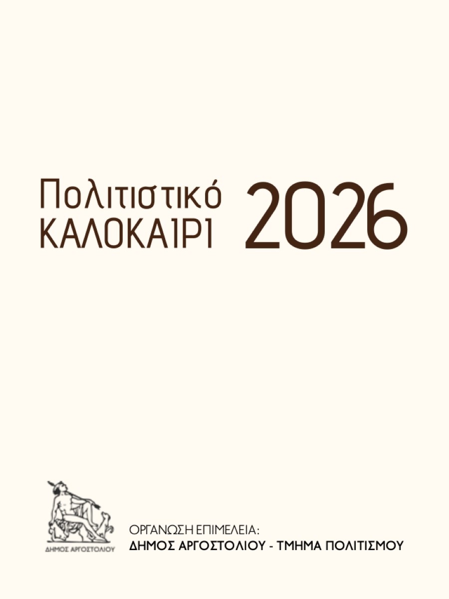 PROGRAMMA EKDHLOSEON 2026 GR1 page 0003