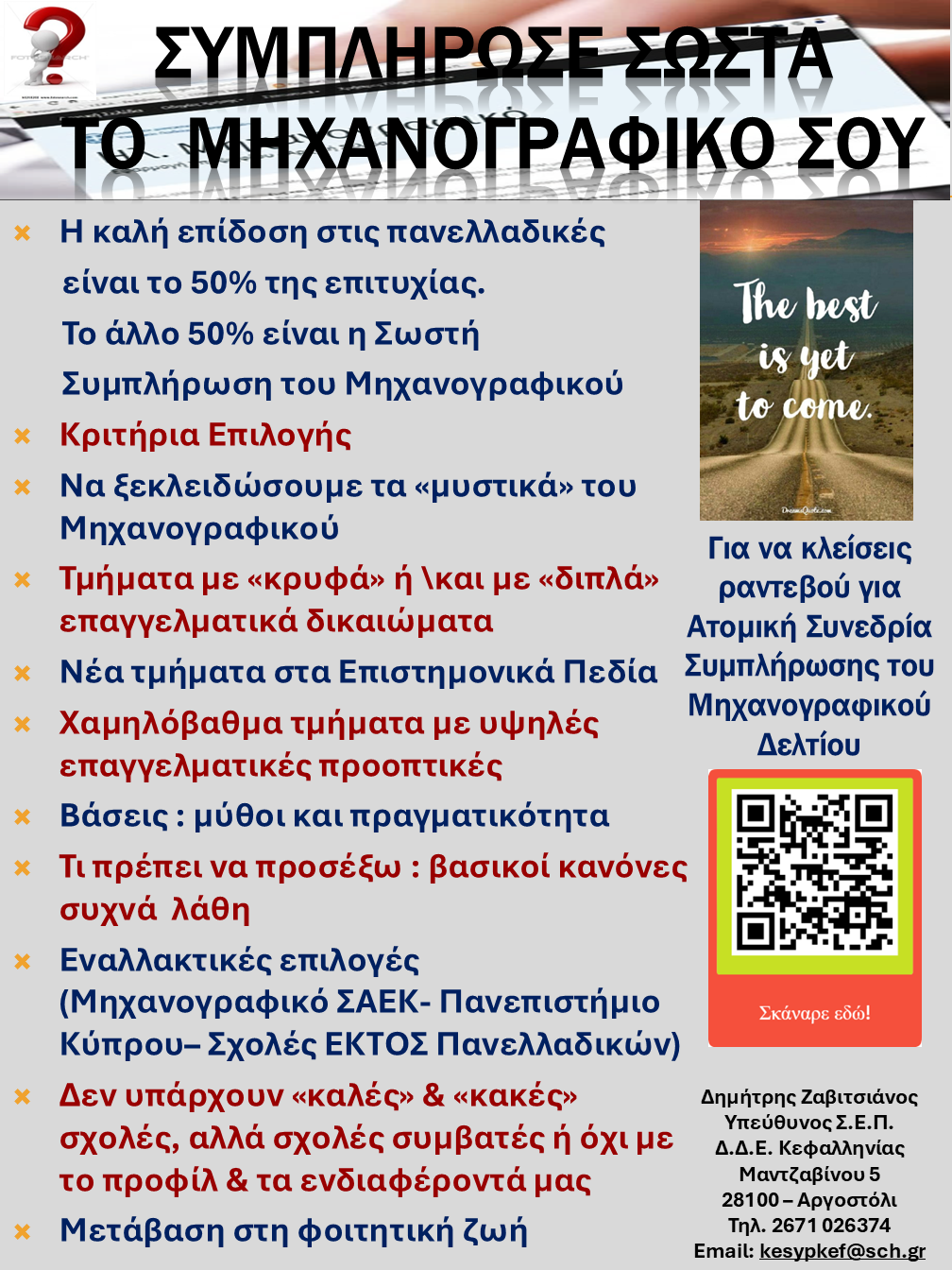 ΑΦΙΣΑ ΣΥΜΠΛΗΡΩΣΗ ΜΗΧΑΝΟΓΡΑΦΙΚΟ 2026