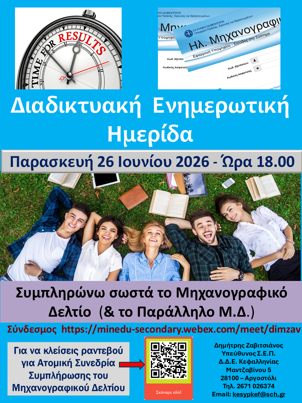 ΑΦΙΣΑ.ΗΜΕΡΙΔΑ.ΜΗΧΑΝΟΓΡΑΦΙΚΟ.2026