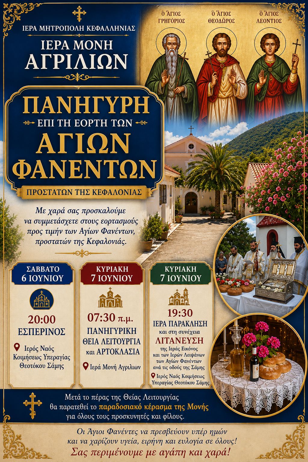 ΑΦΙΣΑ ΑΓΙΟΙ ΦΑΝΕΝΤΕΣ