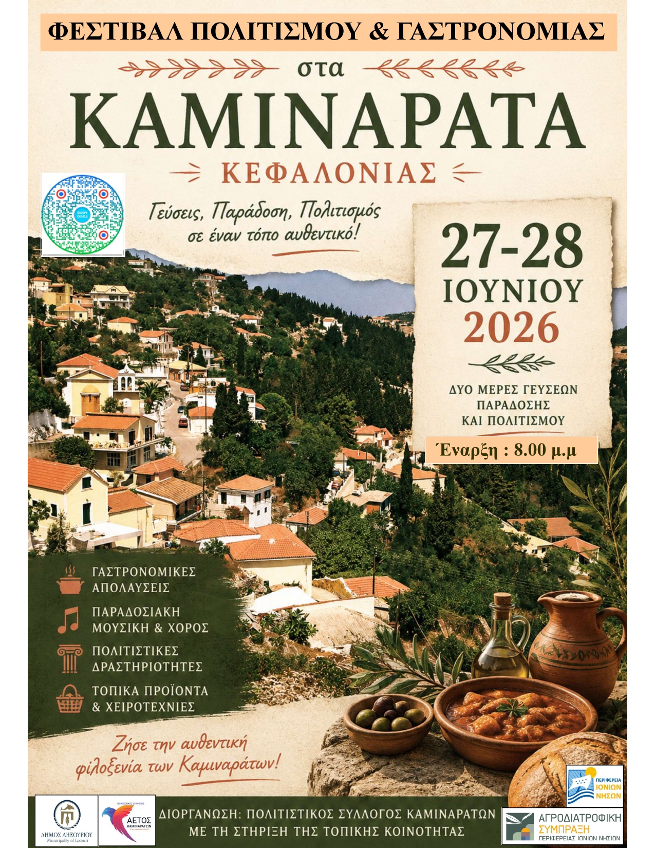 ΑΦΙΣΑ ΕΛΛΗΝΙΚΑ ΦΕΣΤΙΒΑΛ 2026 page 00011