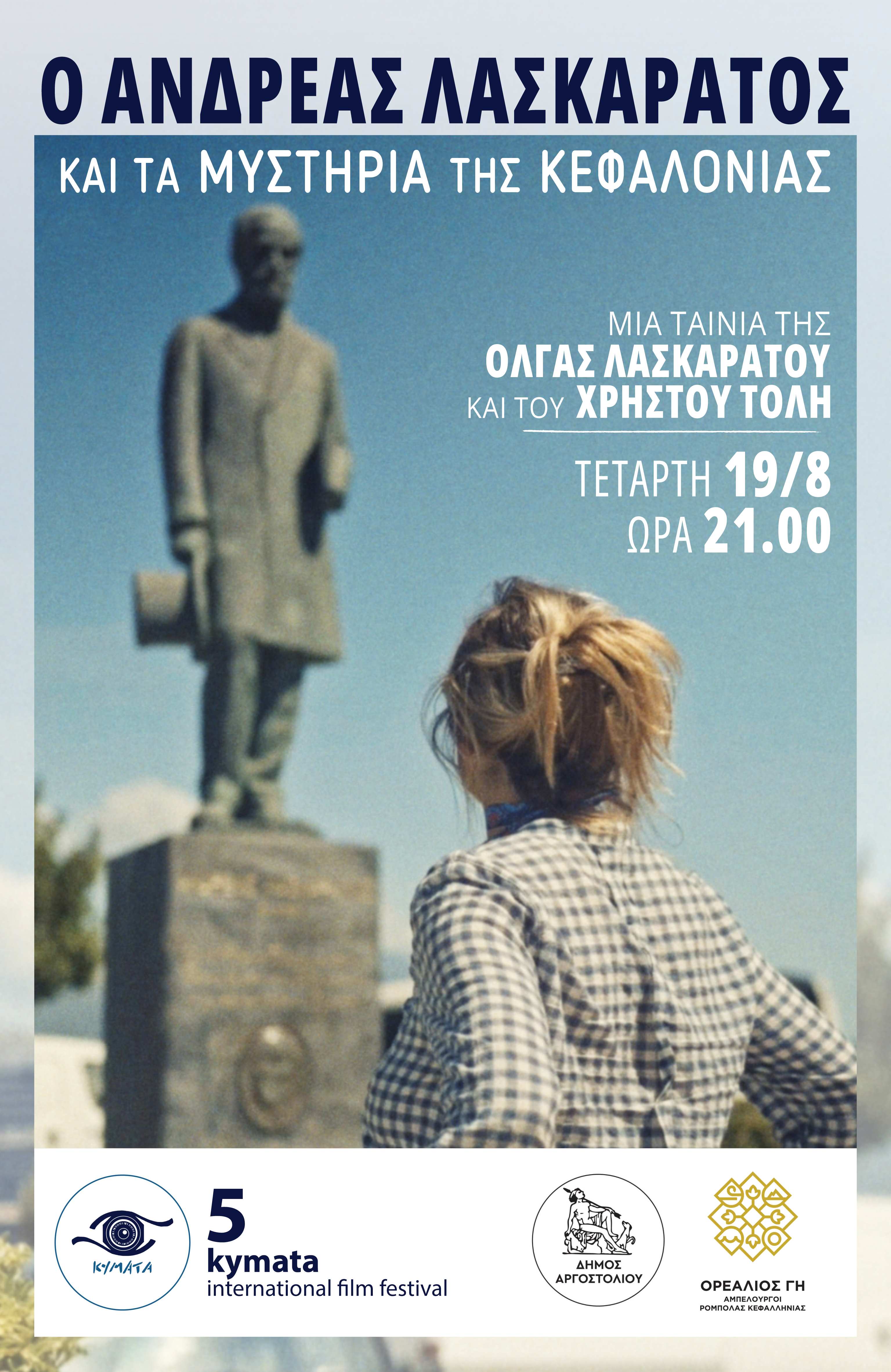 Λασκαράτος Αφίσα