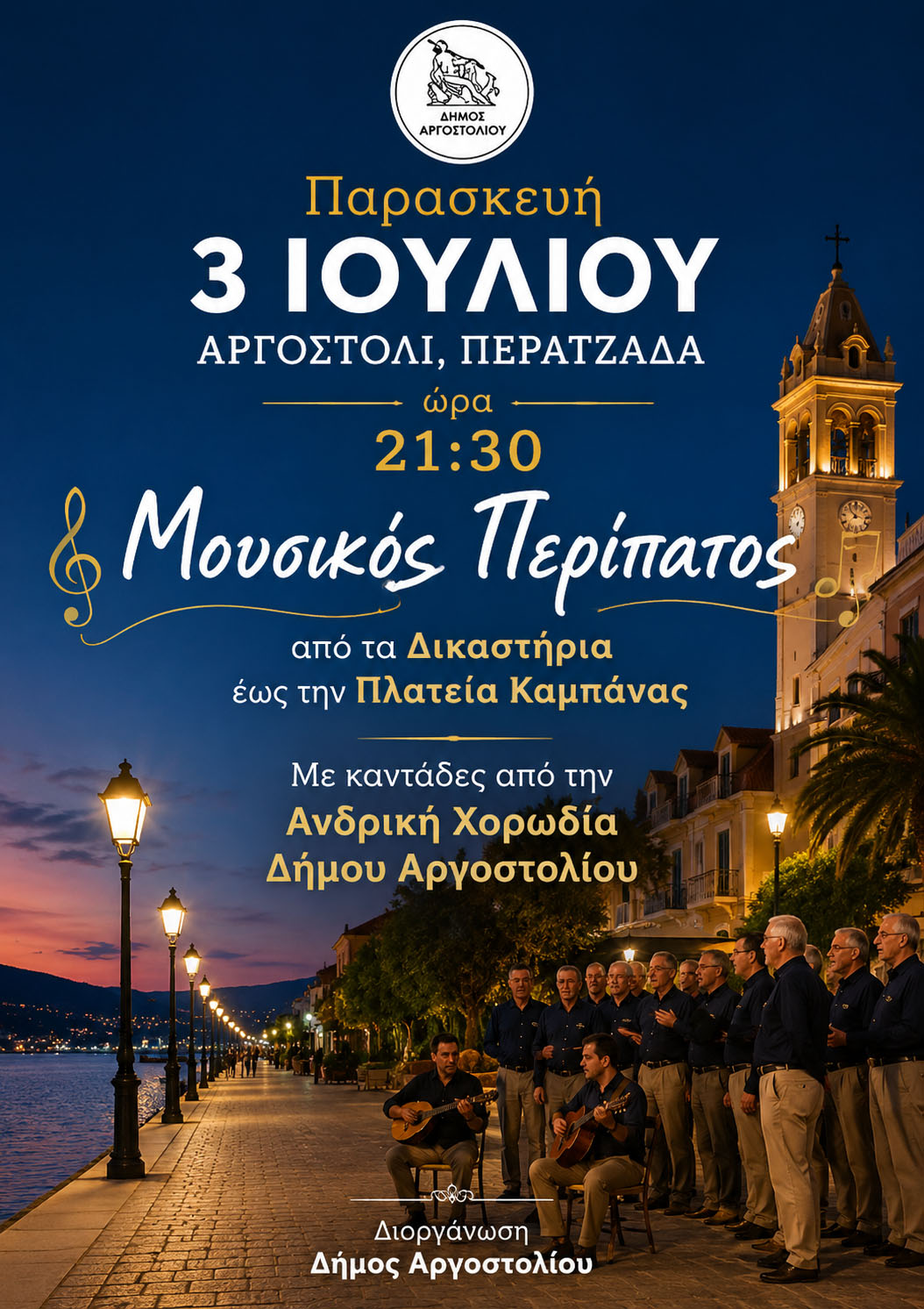 ΠΕΡΑΤΖΑΔΑ ΑΡΓΟΣΤΟΛΙ