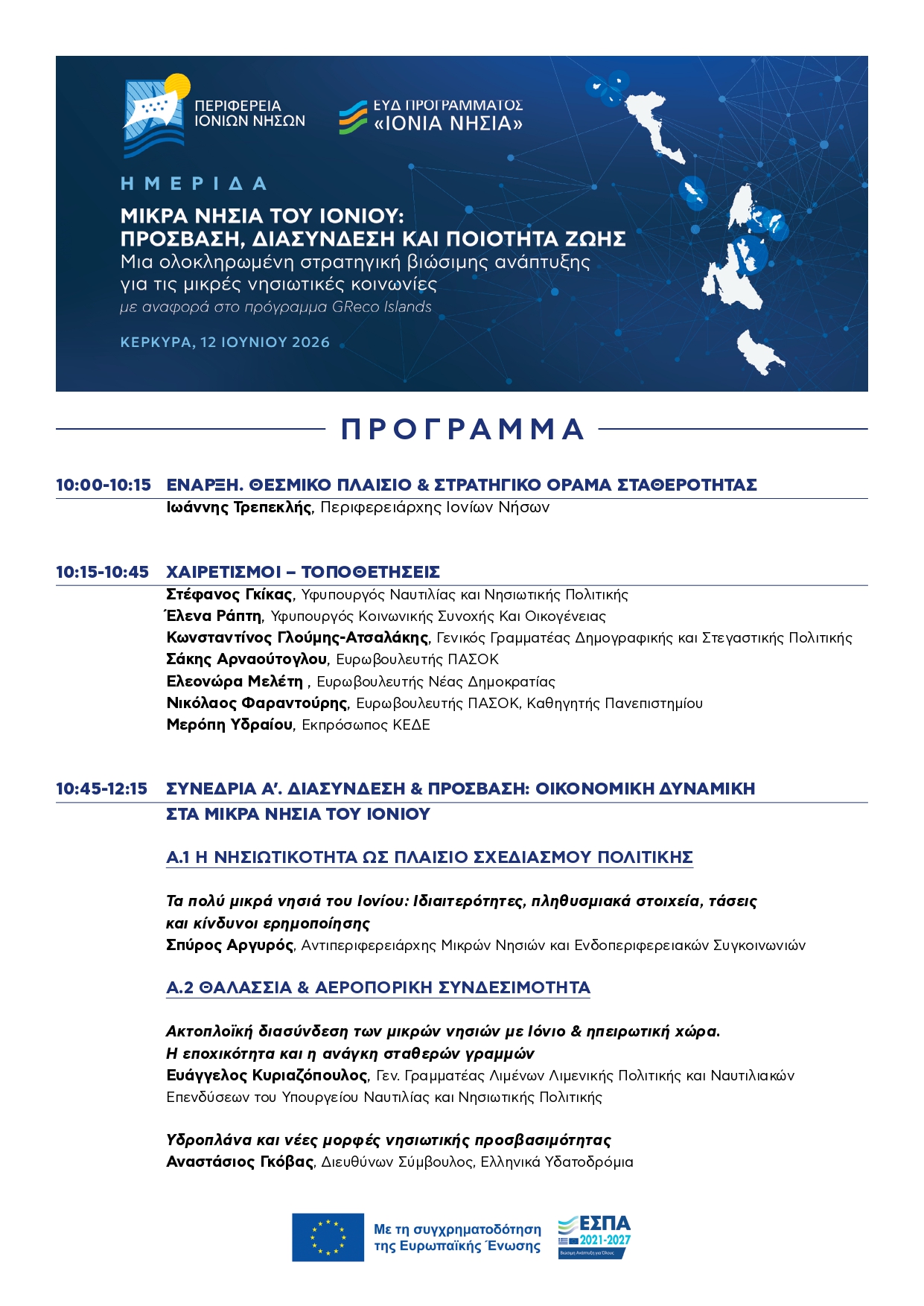 ΠΡΟΓΡΑΜΜΑ page 0001