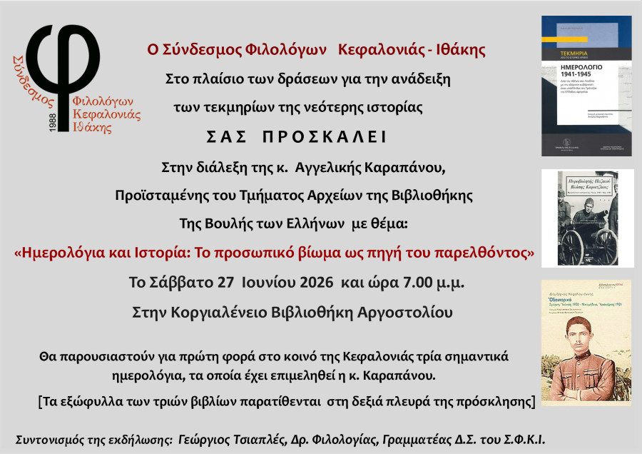 ΠΡΟΣΚΛΗΣΗ ΚΑΡΑΠΑΝΟΥ