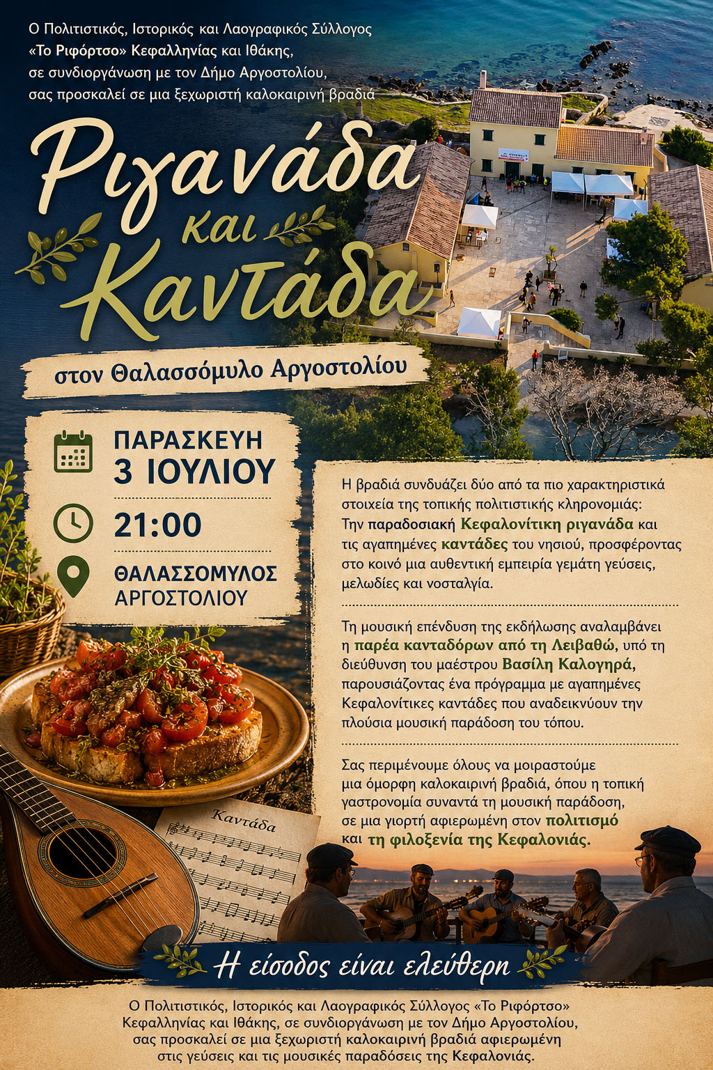 ΡΙΦΟΡΤΣΟ