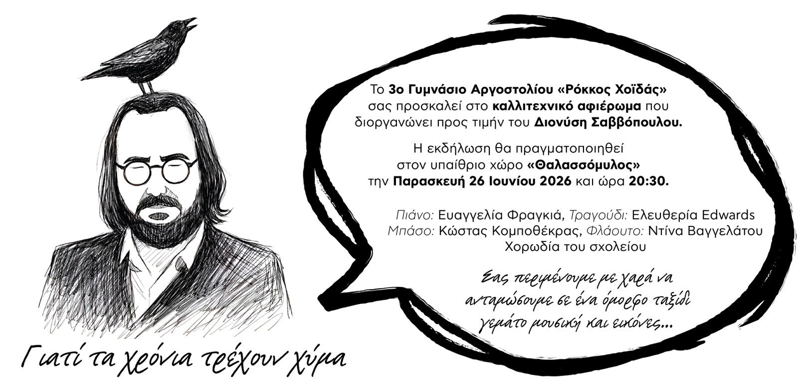 ΣΑΒΒΟΠΟΥΛΟΣ 2026 ΠΡΟΣΚΛΗΣΗ