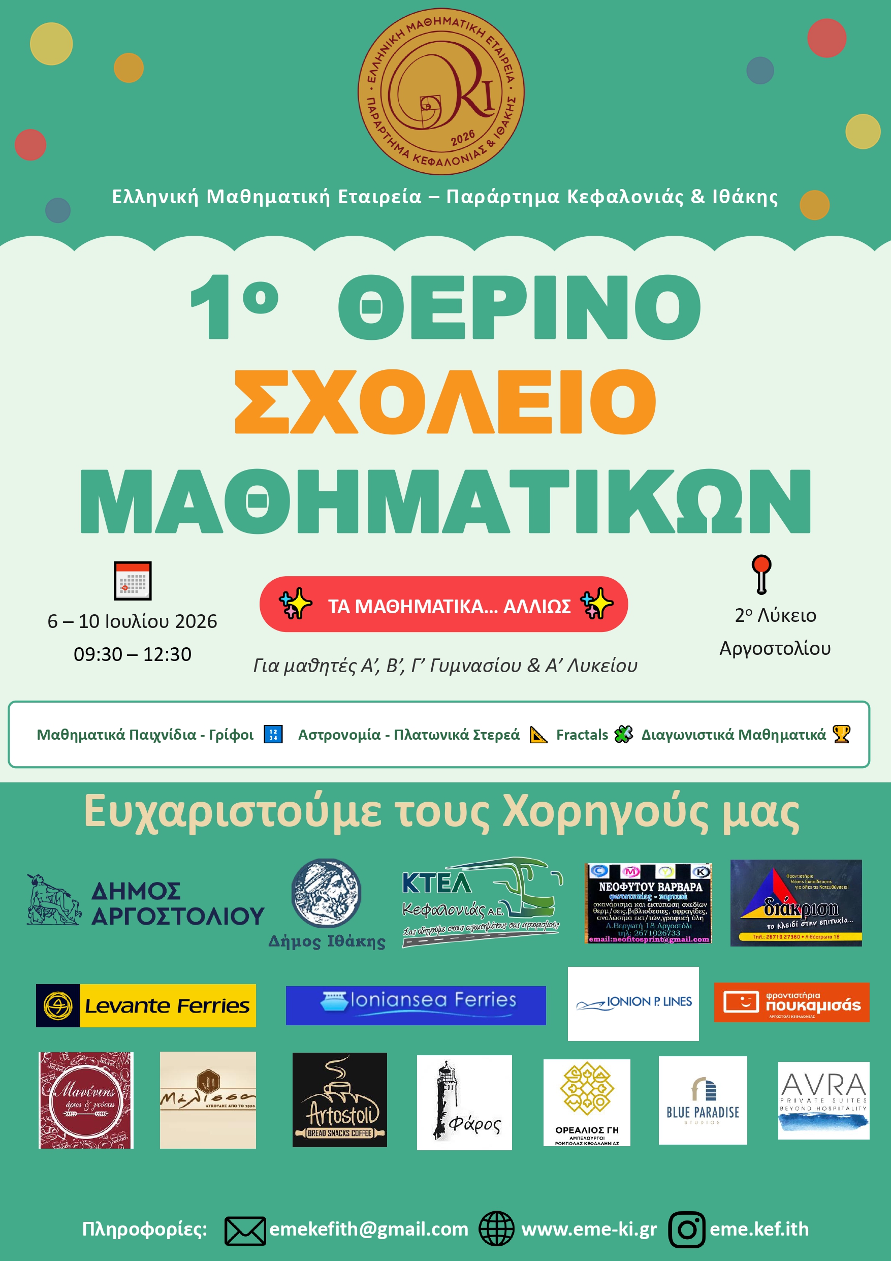 αφισα 1ου ΘΕΡΙΝΟΥ ΣΧΟΛΕΙΟΥ ΜΑΘΗΜΑΤΙΚΩΝ page 0001