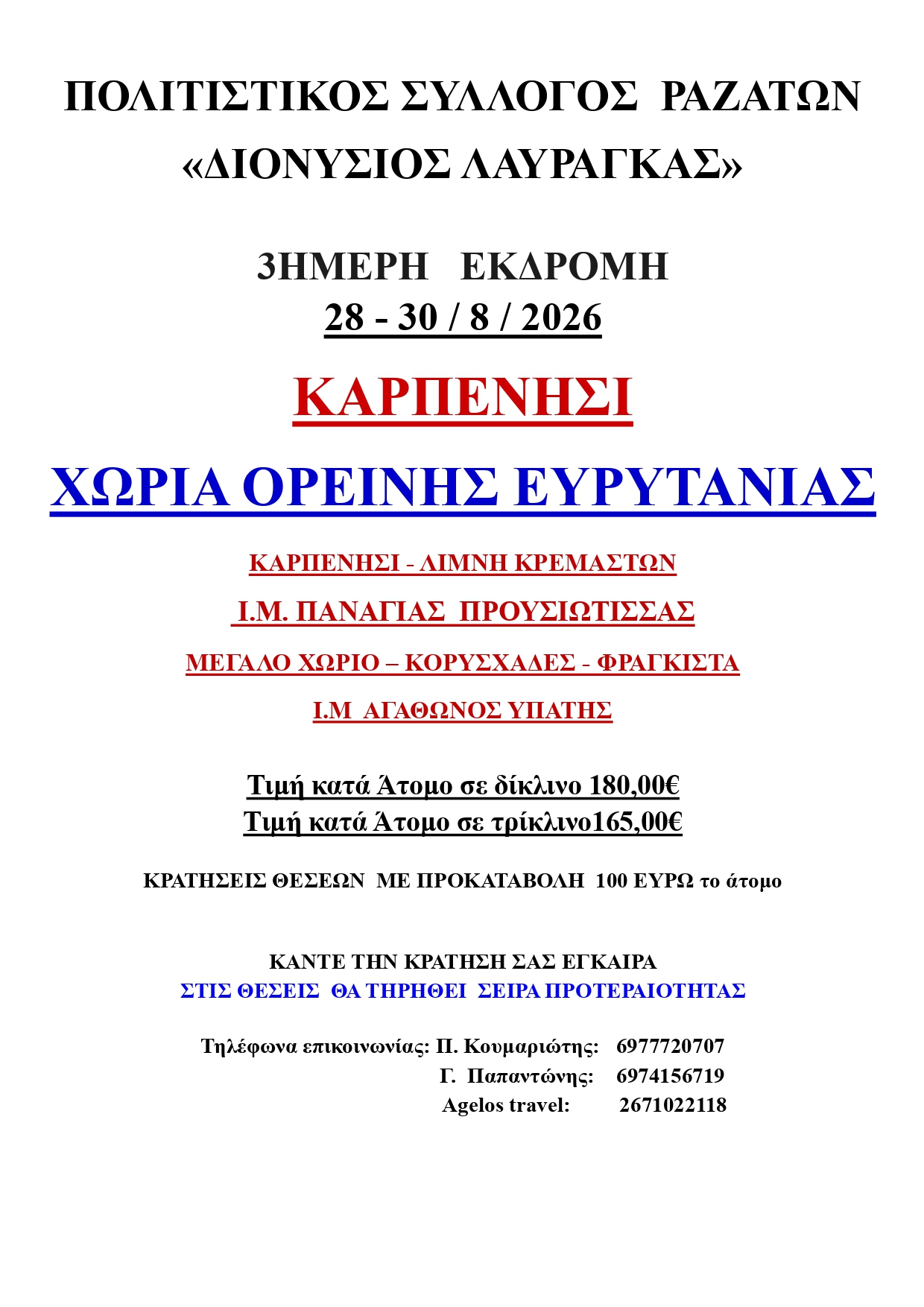 ΑΦΙΣΑ ΡΑΖΑΤΑ ΚΑΡΠΕΝΗΣΙ in kefalonia page 0001