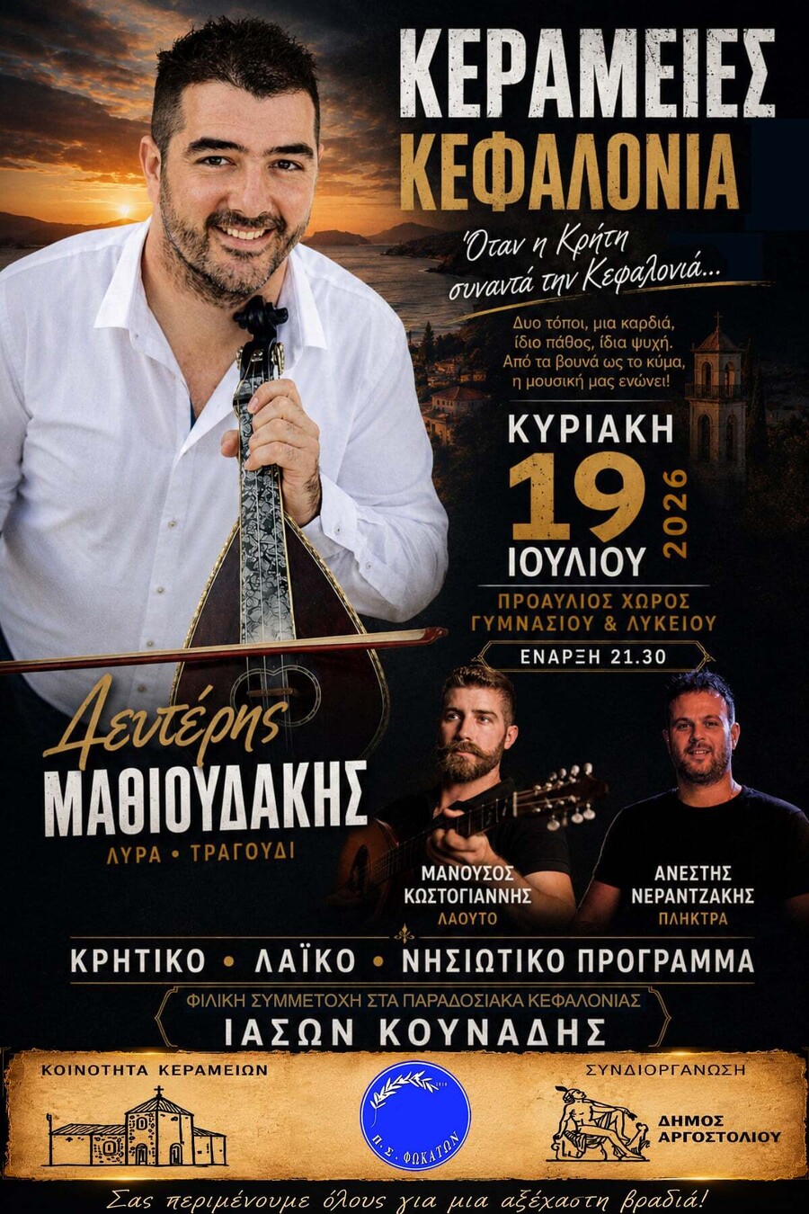 κεραμειές 19 07 2026 22e7f