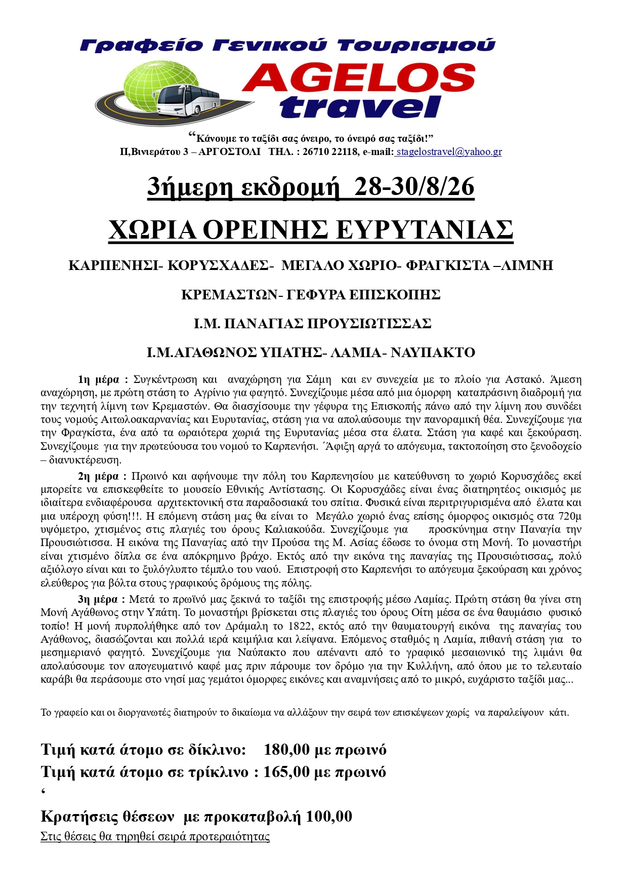 προγραμμα τριήμερης Αυγούστου page 0001