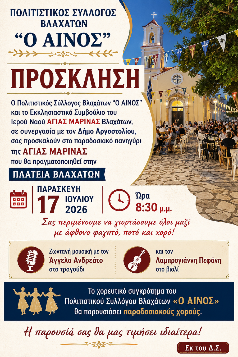 προσκληση αγια μαρινα 20261 193d8