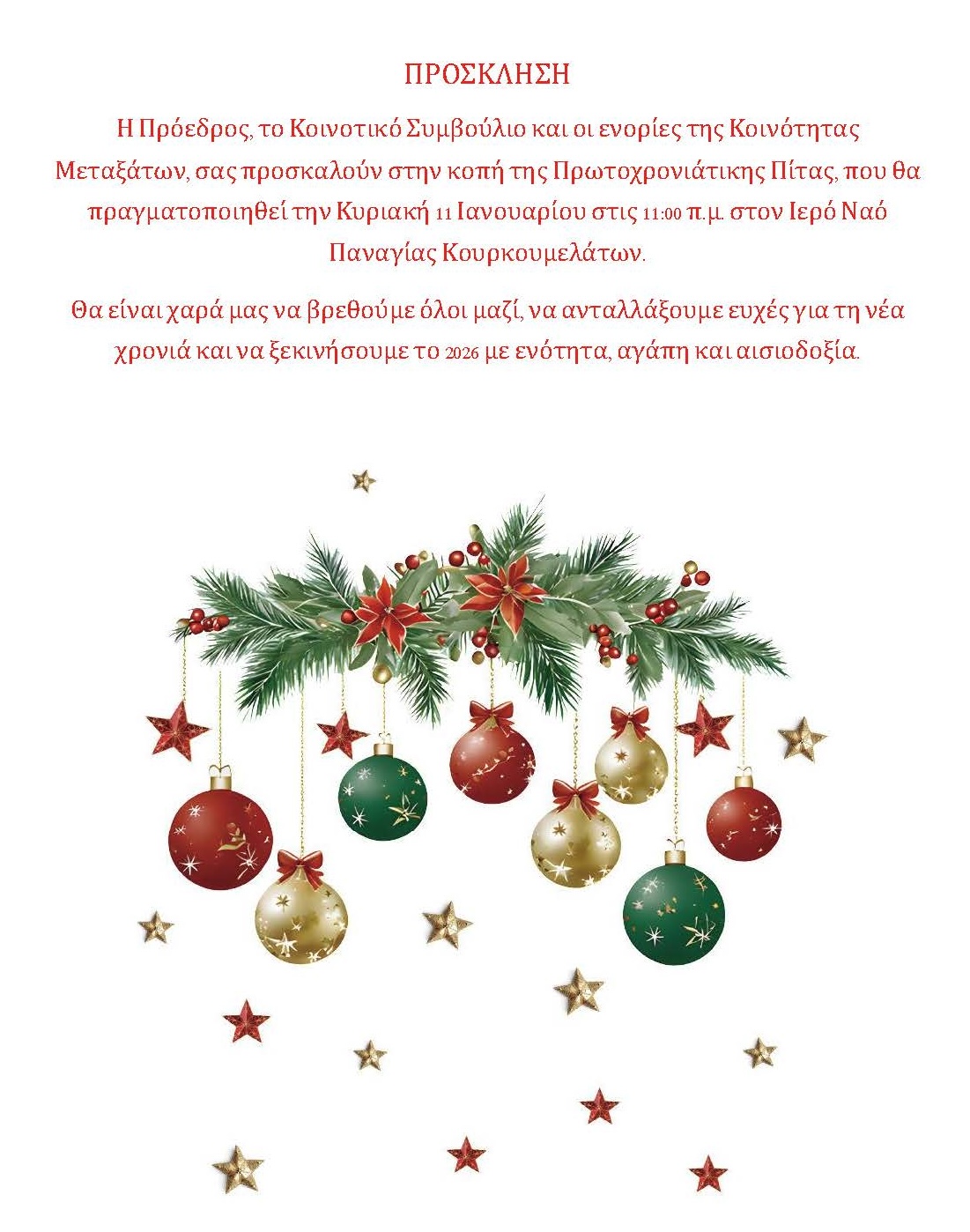 koyrkoymelata prosklisi