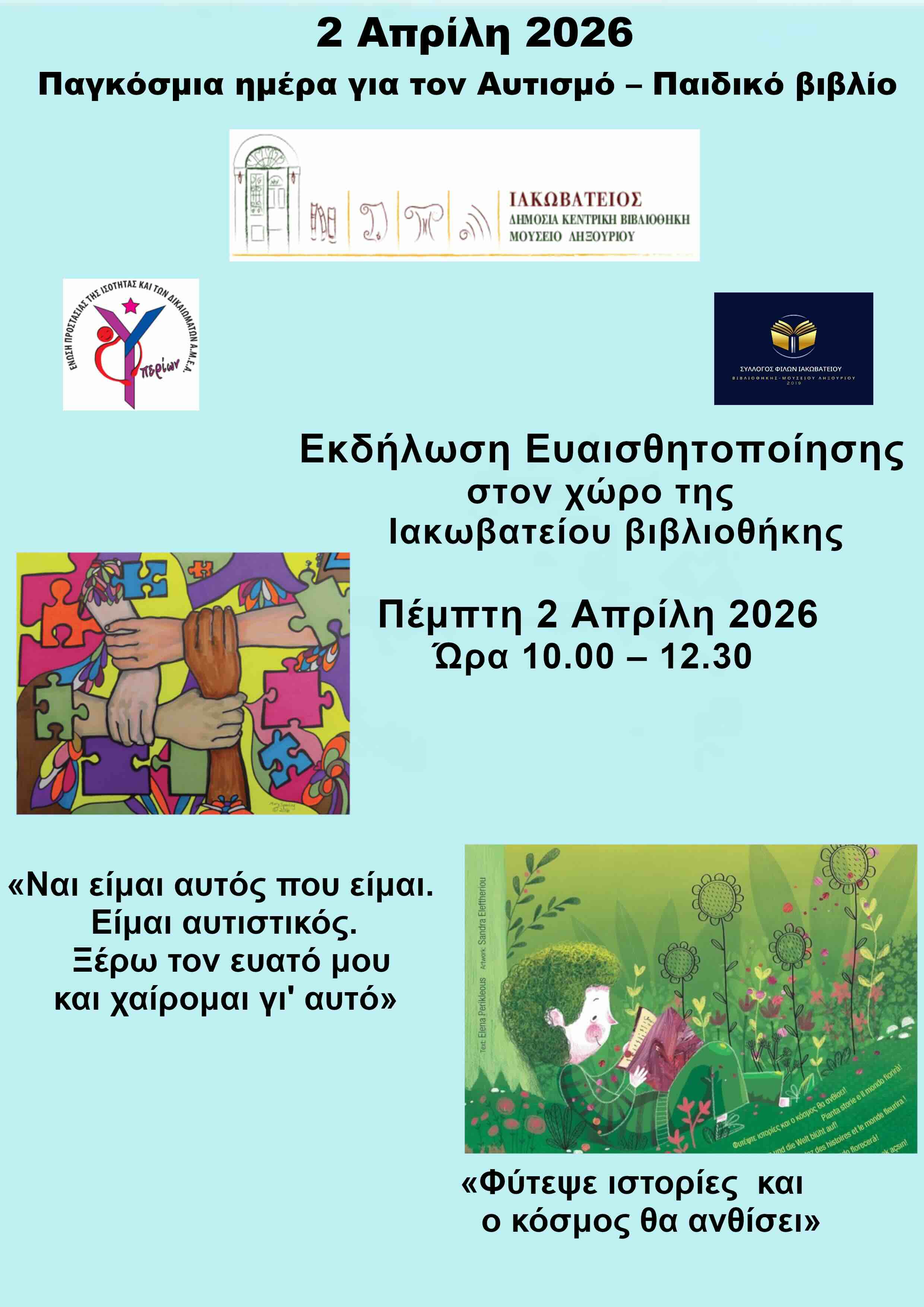 ΑΦΙΣΑ ΕΚΔΗΛΩΣΗΣ 1