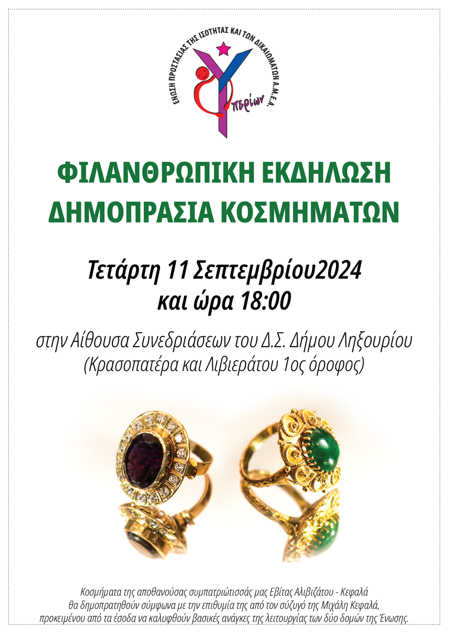 ΑΦΙΣΑ_ΓΙΑ_ΔΗΜΟΠΡΑΣΙΑ.png
