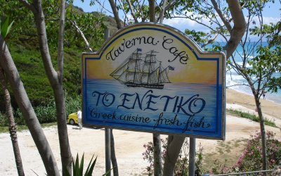 Από την ταβέρνα το Ενετικό στα Σβορωνάτα ζητείται μάγειρας Α' και βοηθός μάγειρα ή ψήστης