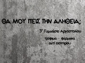 &quot;Θα μου πεις την αλήθεια;&quot; : Θεατρική παράσταση από το 3ο Γυμνάσιο Αργοστολίου με φιλανθρωπικο σκοπό