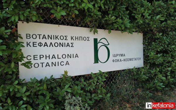 Συναυλία στο Βοτανικό Κήπο Κεφαλονιάς