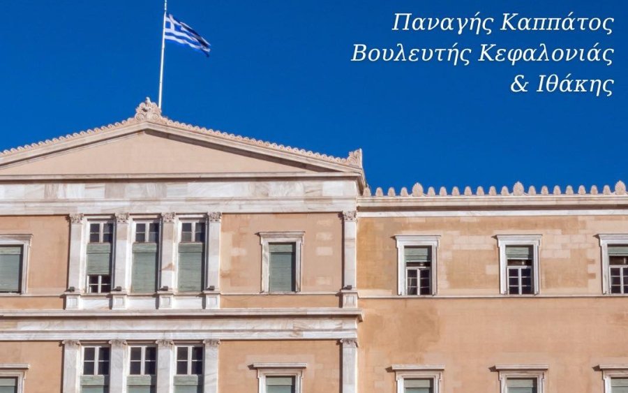 Καππάτος: Ξεκίνησε στη Βουλή η συζήτηση του Κρατικού Προϋπολογισμού 2024 - Τα 5 βασικά χαρακτηριστικά