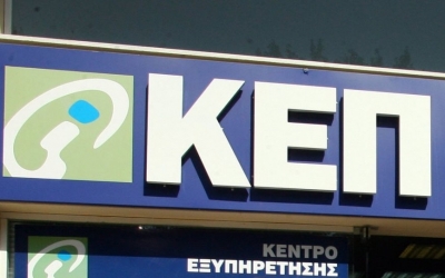 Έρχεται νέο site για τις συναλλαγές με το κράτος – Τι αλλάζει στα ΚΕΠ