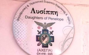 Το ΔΣ του Σωματείου «Λυσίππη» παραρτήματος «Θυγατέρων της Πηνελόπης» της AHEPAΣ συμμετείχε στο ετήσιο συνέδριο των «Θυγατέρων της Πηνελόπης» στα Γιάννενα