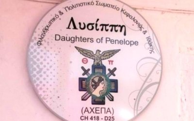 Το ΔΣ του Σωματείου «Λυσίππη» παραρτήματος «Θυγατέρων της Πηνελόπης» της AHEPAΣ συμμετείχε στο ετήσιο συνέδριο των «Θυγατέρων της Πηνελόπης» στα Γιάννενα
