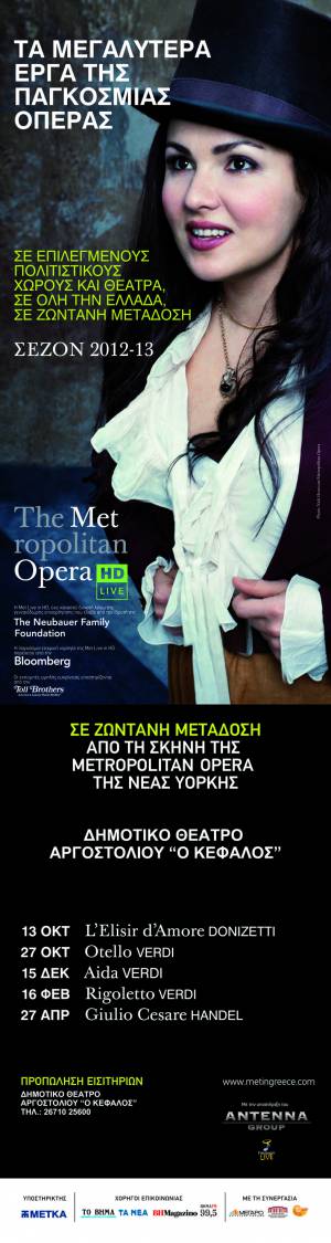 «The Met: Live in HD» για δεύτερη σεζόν στο Αργοστόλι