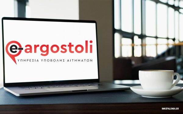 Ανακοίνωση σχετικά με την πλατφόρμα του e-argostoli.gr