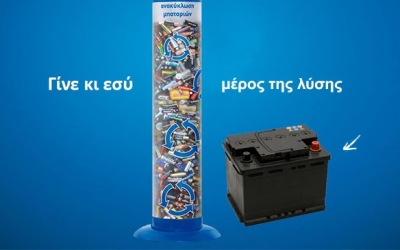 Δήμος: Μικροί κάδοι ανακύκλωσης για την χωριστή συλλογή λαμπτήρων, ηλεκτρικών μικροσυσκευών και μπαταριών