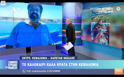 Ο Πόρος και οι Μηνιές της Κεφαλονιάς μας στην εκπομπή του Νίκου Μάνεση!