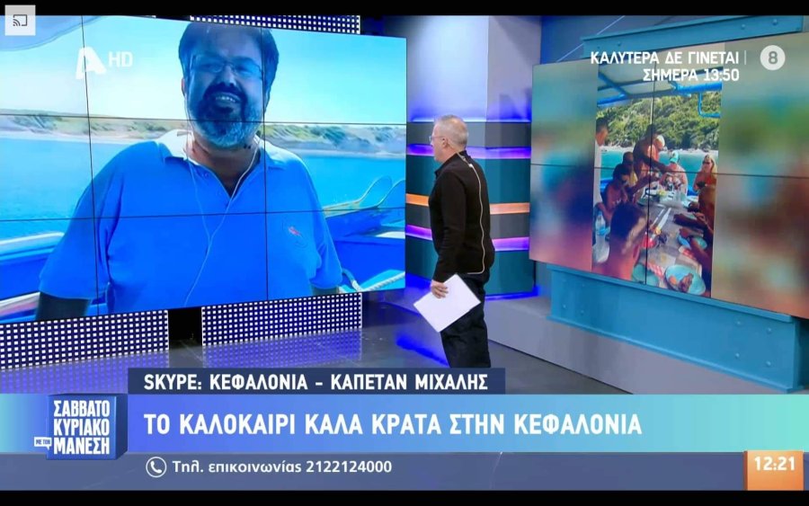 Ο Πόρος και οι Μηνιές της Κεφαλονιάς μας στην εκπομπή του Νίκου Μάνεση!