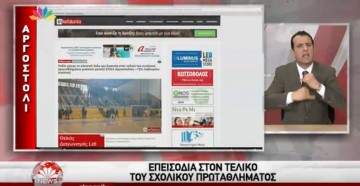 Το Inkefalonia.gr στο απογευματινό δελτίο ειδήσεων του STAR (video)