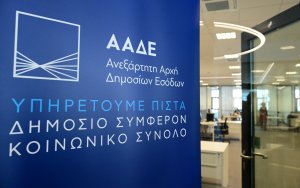 Επιδότηση ενοικίου: Έως 15 Σεπτεμβρίου η δήλωση του αριθμού μισθωτηρίου στην ΑΑ∆Ε