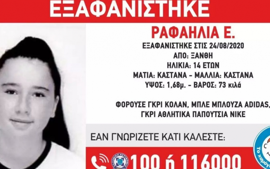 Ξάνθη: 14χρονη το «έσκασε» με 21χρονο από τις 24 Αυγούστου - Τα κενά του νόμου που προβληματίζουν