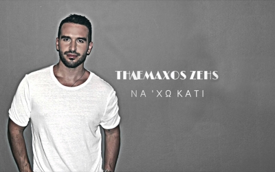 Β' Λυκείου Πάστρας: Απόψε ένα ξεχωριστό πάρτυ με τον Τηλέμαχο Ζέη !